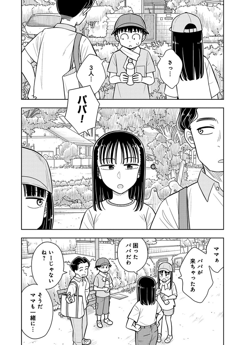 パパ?(2/3)