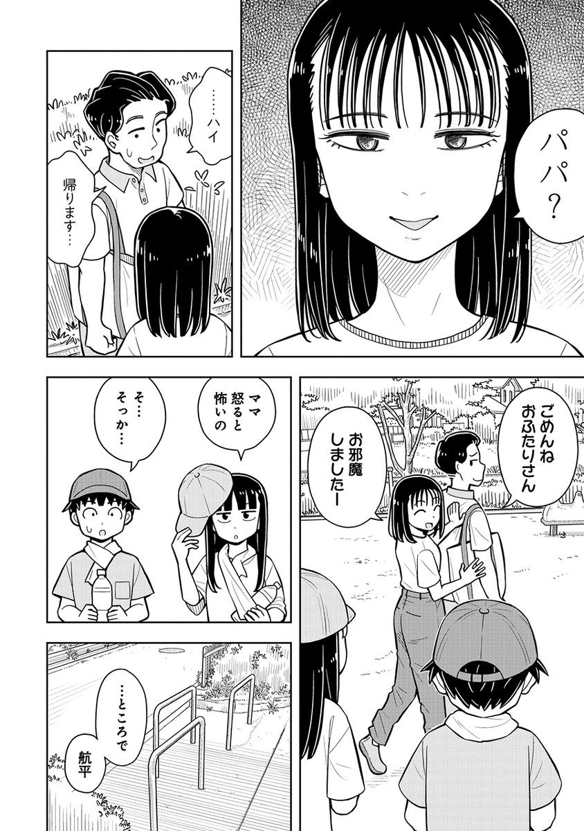 パパ?(2/3)