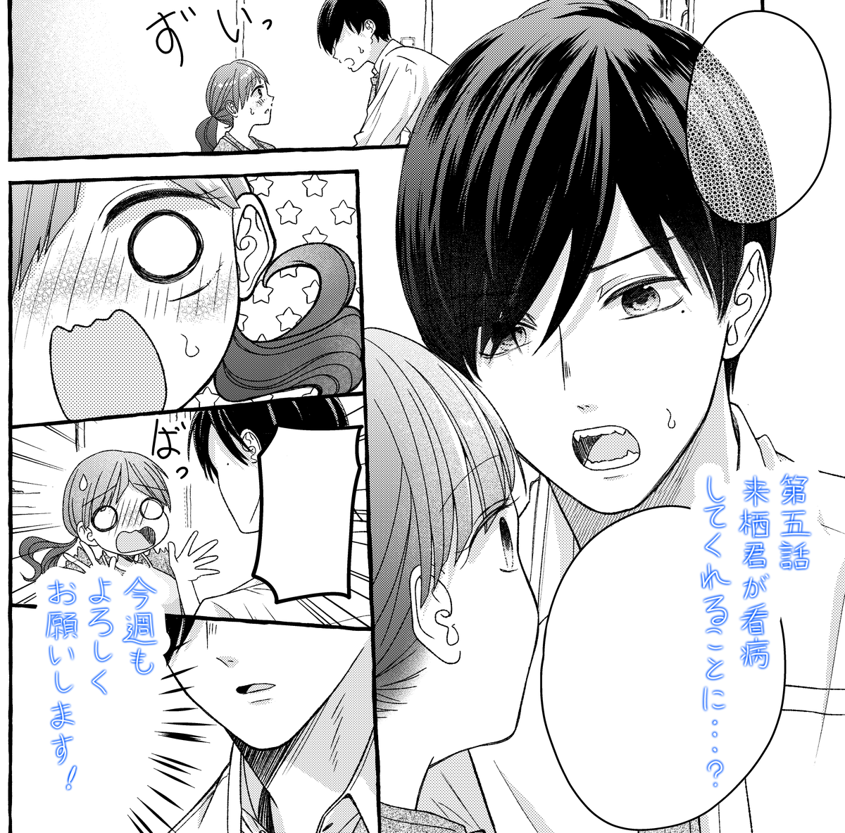陰キャな後輩は溺愛上手、5話「看病されて甘やかされて」がチケットで読めるように、8話がコインで更新されました!今週もよろしくお願いします!🙌
#マンガMee 