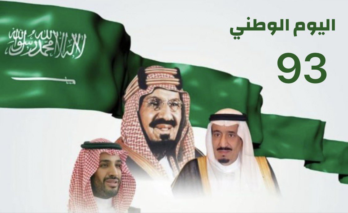 850Snn's tweet photo. بمناسبة اليوم الوطني 93 
اتقدم بإسمي وكافة قبيلة معبًد من حرب ٠ 
بالتهنئة  لمقام خادم الحرمين الشريفين 
وولي عهده الأمين
 وسمو أمير منطقة مكة المكرمة وسمو نائبه 
وكافة الشعب السعودي الوفي 
نسأل الله عز وجل ان يحفظ وطننا وولاة أمرنا ٠٠
دمت شامخاً ياوطني ٠٠٠٠٠٠ https://t.co/hnE5n5HMBO