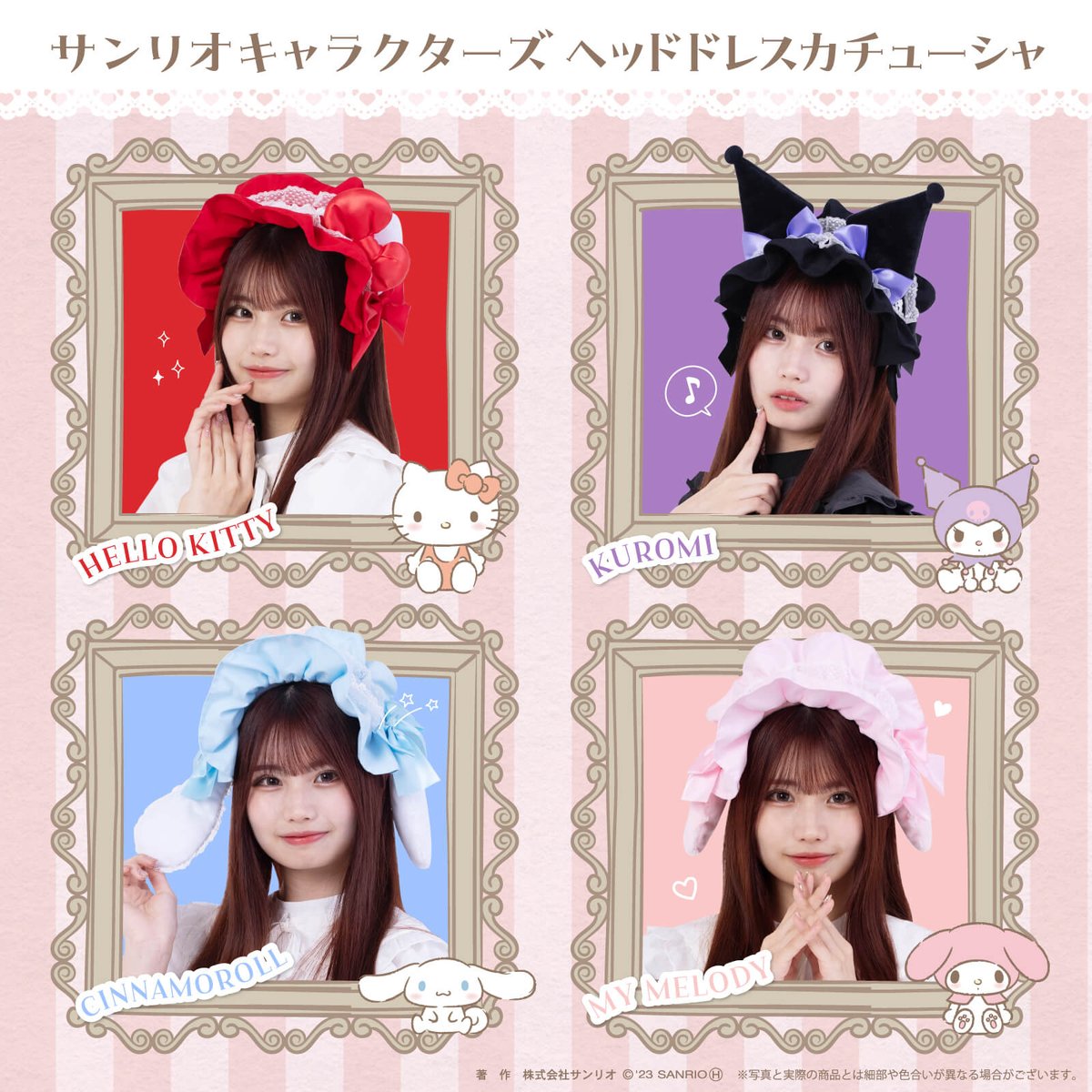 ヘッドドレスカチューシャ（全4種）が登場！大きなブリムが付いた