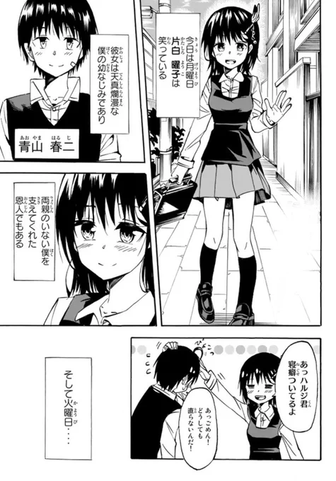 曜日によって人格が入れ替わる女の子の話(1/9)