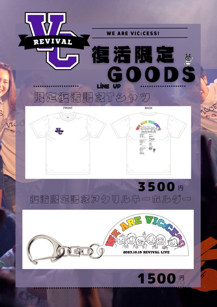 new information‼︎🎉

❁VIC:CESS 限定復活記念グッズ 発売❁

☞限定復活記念 Tシャツ
☞限定復活記念アクリルキーホルダー
※会場受取りor後日配送をお選びください

●販売期間
9/23(土)19:00〜10/1(日)23:59
 
●販売サイト
hiro-project.stores.jp/?category_id=6…

🌈今回限りのグッズで一緒にお祝いだァ🌈