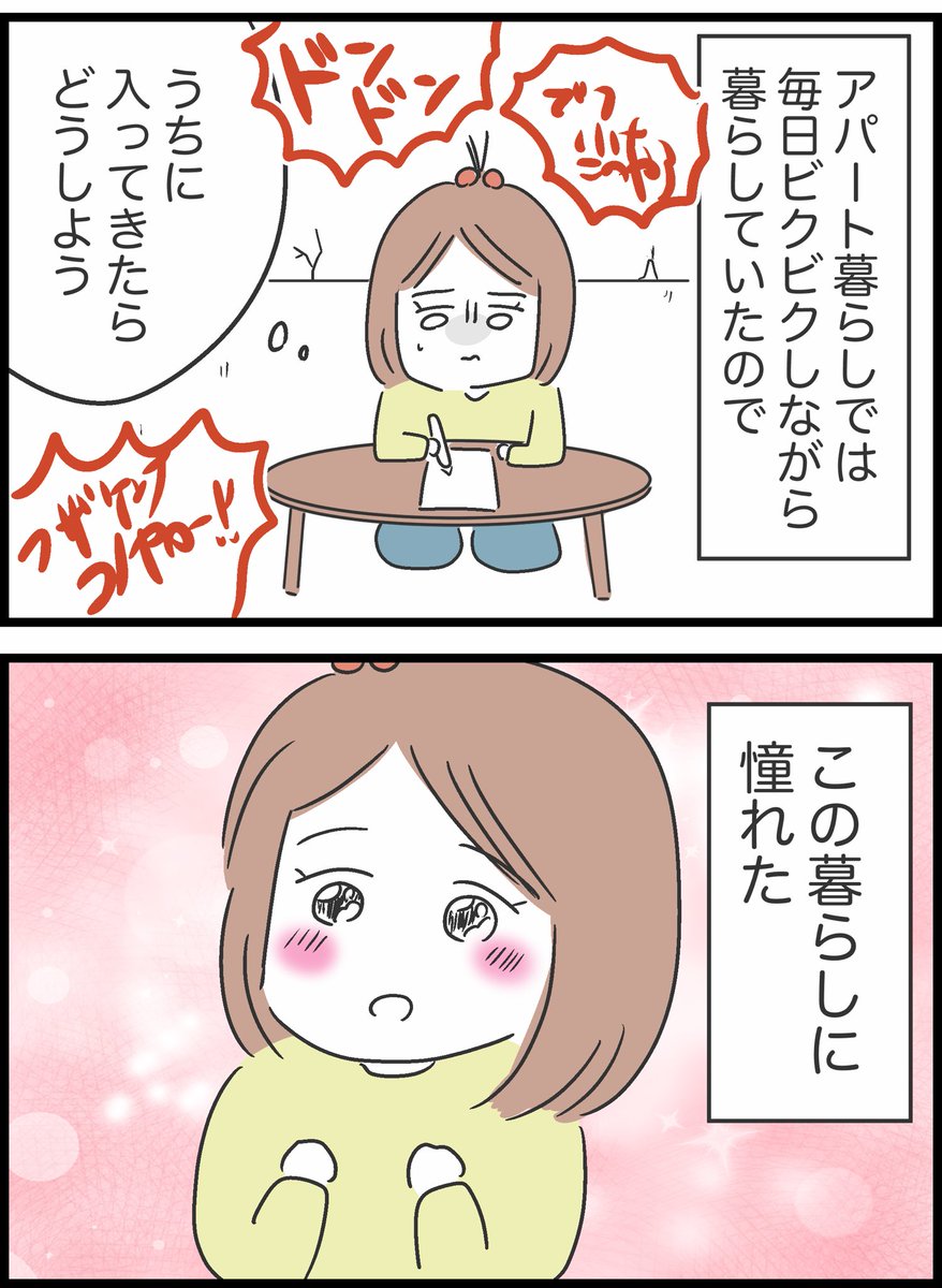 【31】ヤバイ隣人と弁護士ざたになった話