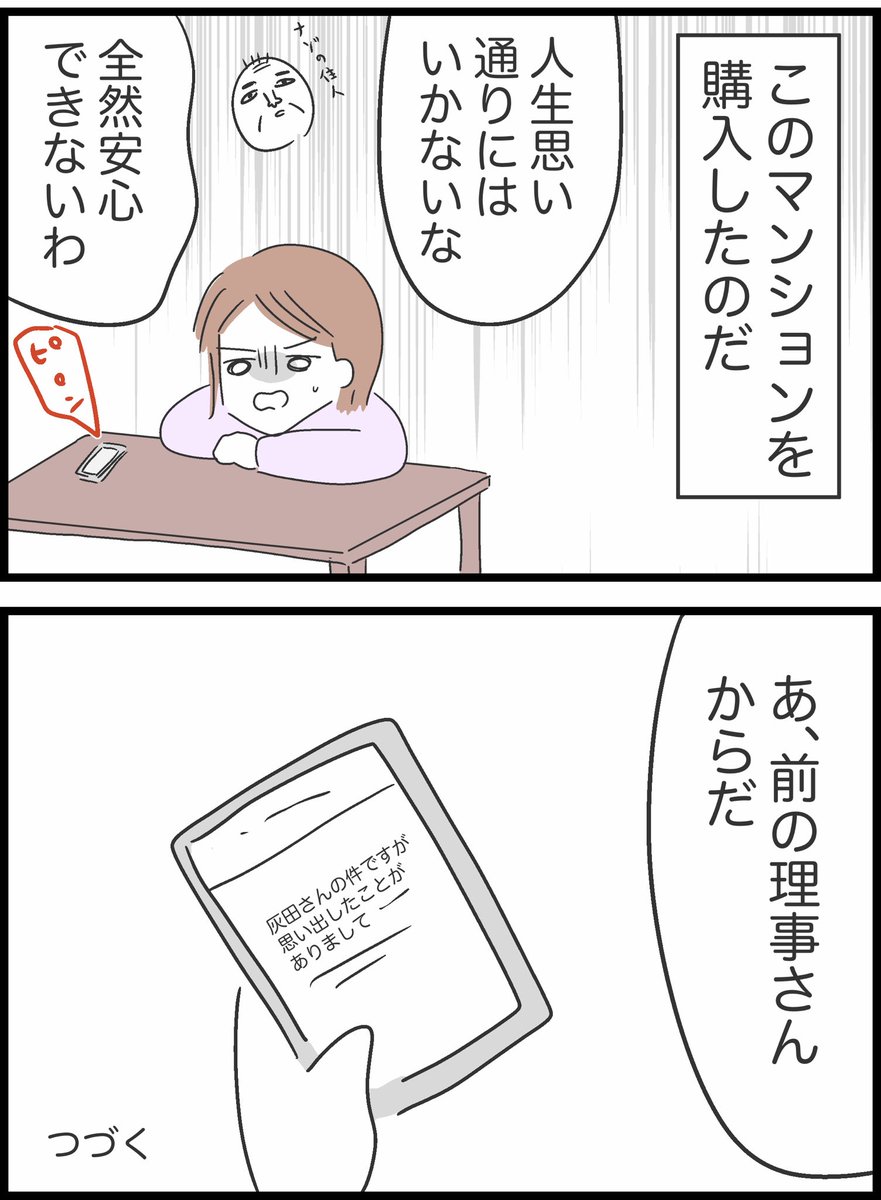 【31】ヤバイ隣人と弁護士ざたになった話