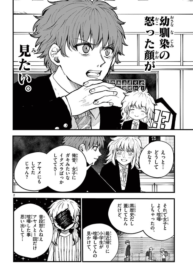 #漫画が読めるハッシュタグ 
幼馴染の怒った顔が見たい(1/2) 
