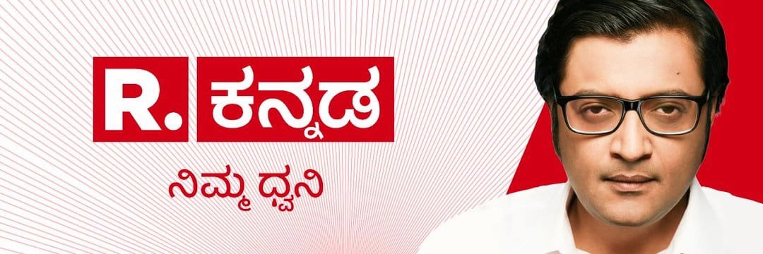 StarMag5's tweet image. ಧ್ವನಿ ನೇರವಾಗಿ ದಿಟ್ಟವಾಗಿ ಬರಲಿ..  ಅಭಿನಂದನೆಗಳು #RepublicKannada