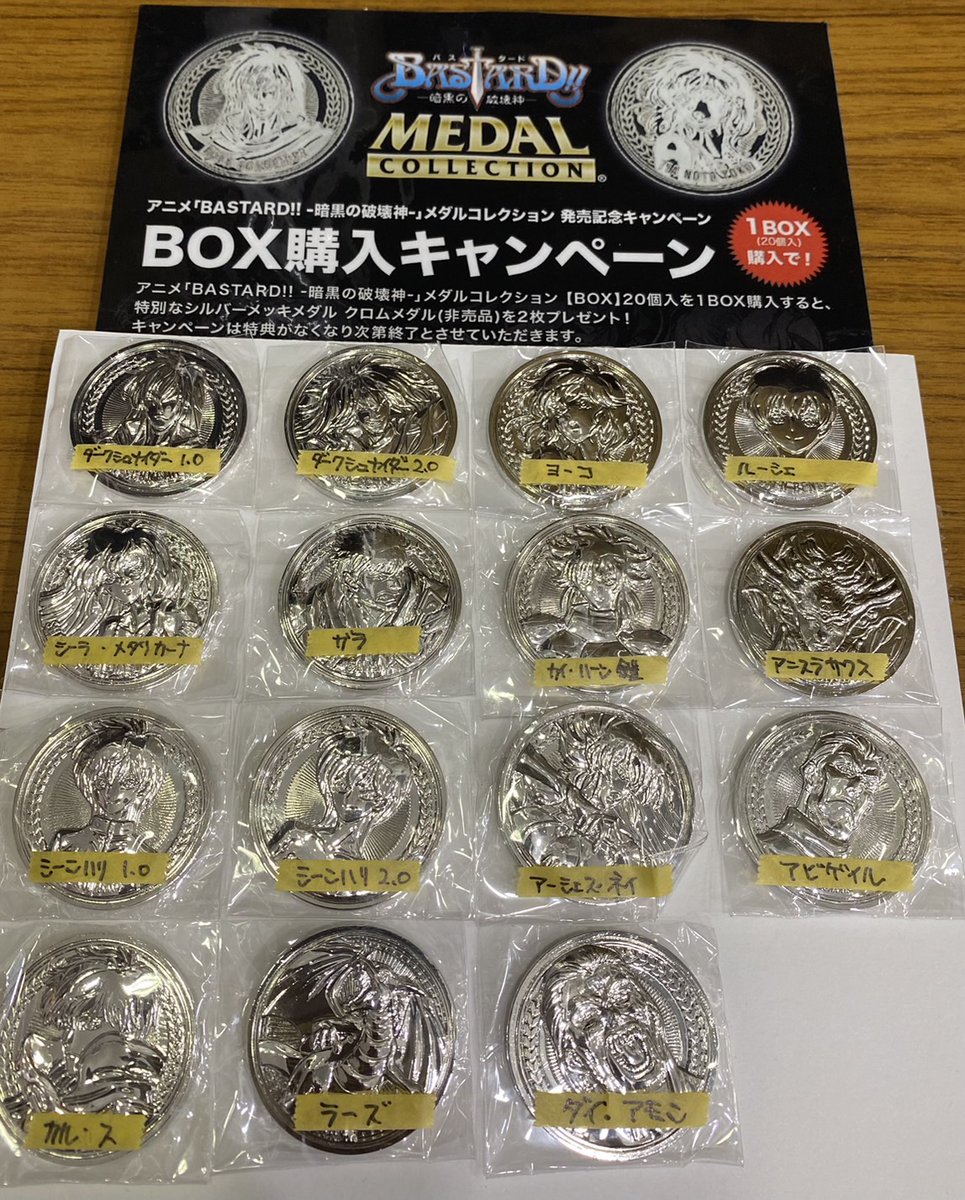 BOX購入キャンペーン❗️ 『アニメ『BASTARD!!-暗黒の破壊神-』メダル