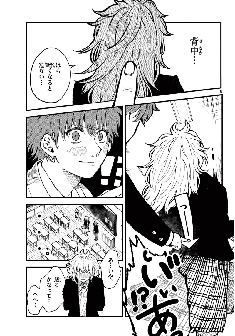#漫画が読めるハッシュタグ  
幼馴染の怒った顔が見たい(2/2) 