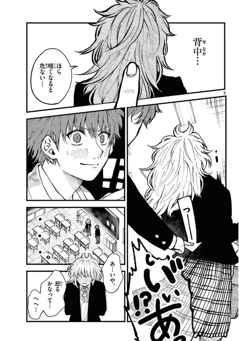 #漫画が読めるハッシュタグ  
幼馴染の怒った顔が見たい(2/2) 