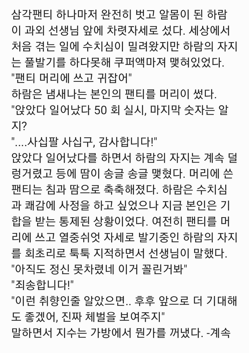 Js_brief's tweet photo. 멜섭소설 과외받는 하람이 1탄
반응 좋으면 계속 써볼께요 ㅎㅎ
#멜투멜 #멜섭 #게이 #강남게이 https://t.co/JCOinkZiiR
