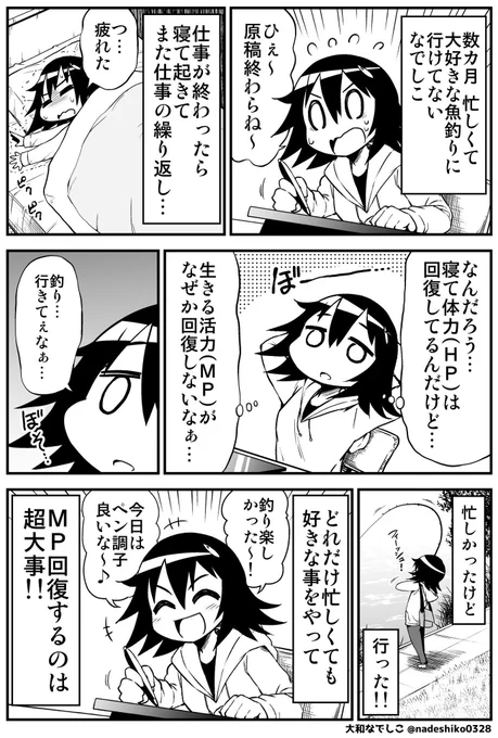 みんなのMPの回復方法教えてください(`・ω・')ゞ 