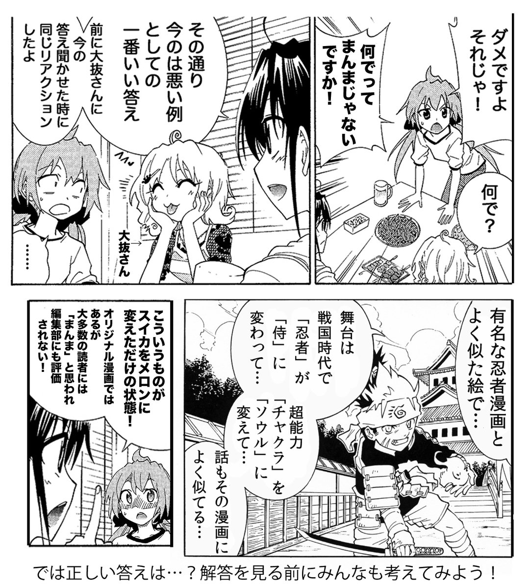 【スイカ畑の話を別の話に組みかえよ】(2/3) 話作りのトレーニング方法です。 みなさんも自分なりに組みかえてみましょう。 次が解答です