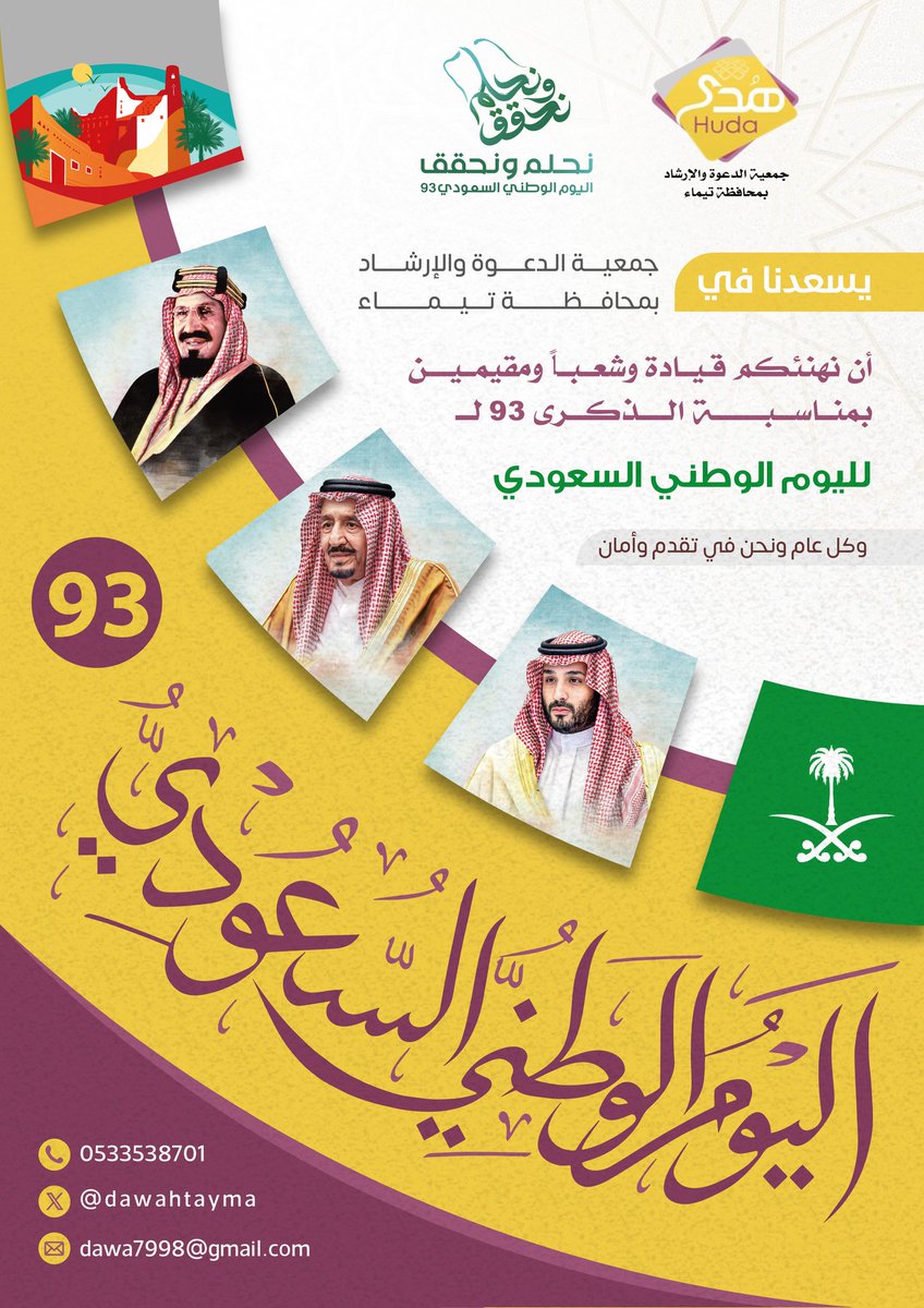 #اليوم_الوطني_السعودي_93