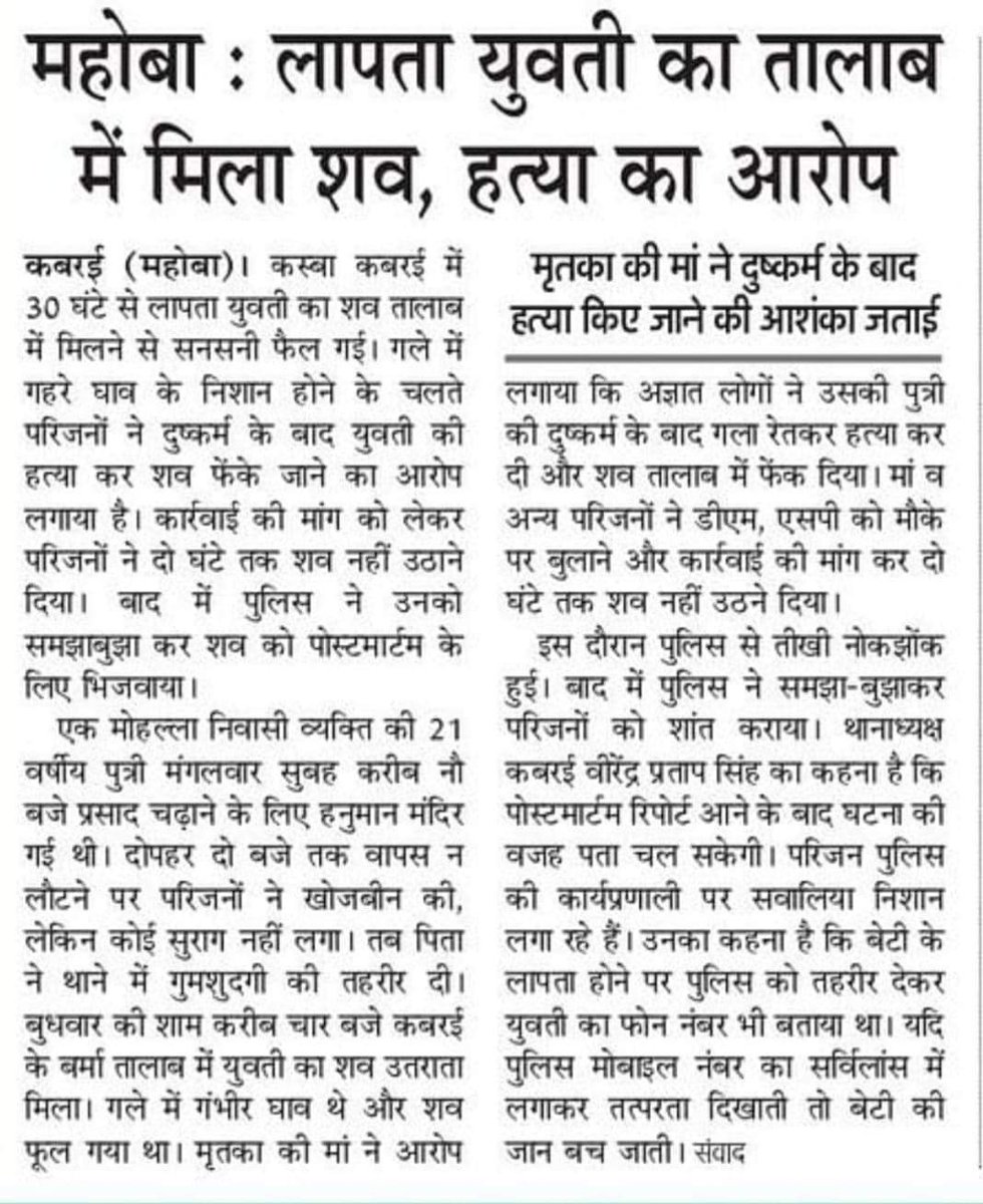 कहां गए "नारी शक्ति का वंदन, अभिनंदन", "महिला सशक्तिकरण" "बेटी बचाओ - बेटी पढ़ाओ" कहने वाले  <a href="/dgpup/">DGP UP</a>
<a href="/narendramodi/">Narendra Modi</a> <a href="/NCWIndia/">NCW</a>
<a href="/pmo/">pmo</a> <a href="/myogiadityanath/">Yogi Adityanath</a> <a href="/RahulGandhi/">Rahul Gandhi</a> <a href="/yadavakhilesh/">Akhilesh Yadav</a> <a href="/mahobapolice/">MAHOBA POLICE</a> <a href="/Uppolice/">UP POLICE</a> <a href="/priyankagandhi/">Priyanka Gandhi Vadra</a> #JusticeForKalphna #कल्पना_साहू_को_न्याय_दो