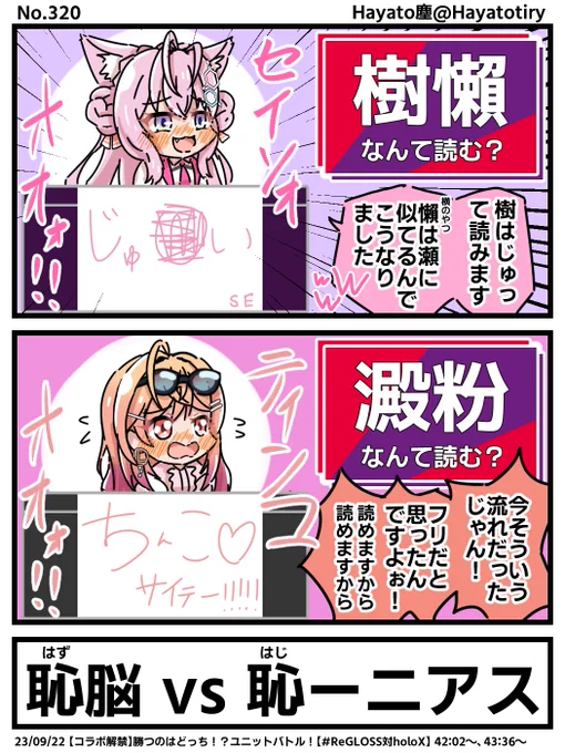 塵刊ホロマンガ No.320【切り抜き2コマ】頭脳 vs ジーニアス#こよりすけっち #ririkart #ReGLOSS対holoX 