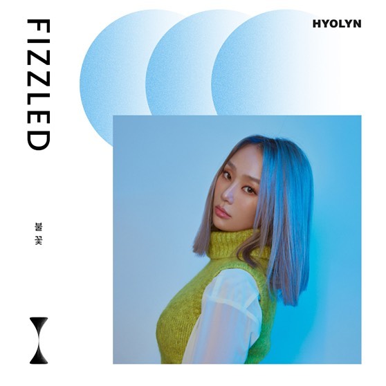 이전에 준비했던 project 가 드디어 발매되었어효!“거짓말 같아 아직도 난….🎶” HYOLYN “Fizzled (불꽃)” directed by NSMG‘s project [Perfect Match] is now out on streaming platforms! # PERFECTMATCH # 퍼펙트매치 # 불꽃 #火花 # Fizzled # HYOLYN # 효린 # HYOLYN_Fizzled