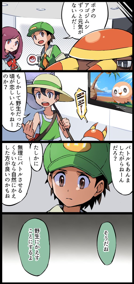 アゴジムシの漫画1/3(再掲)
#ポケモンと生活 