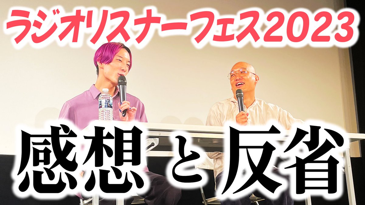 enjokitsuenjo's tweet photo. 今週配信の #炎上喫煙所 は、

・ラジオリスナーフェスを振り返る!!
・登山業界と服部文祥さん。
・いろんな業界の闇の話…
・リスナーさんおすすめの可愛いコンテンツ

ぜひお聴きください🔥🔥
https://t.co/VtDhiQ5JcR

#みなみかわ
#大島育宙
#ラジオリスナーフェス
#SmartThanks https://t.co/Y9LIQaYrSA