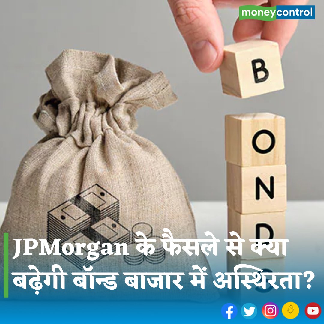 MoneycontrolH's tweet photo. #MarketsWithMC - जेपी मॉर्गन की ओर से अपने गवर्मेंट बॉन्ड इंडेक्स-एमर्जिंग मार्केट्स इंडेक्स में भारत के सरकारी बॉन्ड शामिल करने की घोषणा हुई है। 

👇
https://t.co/r98EWDdW7o

#indianbonds #JPMorgan #debtindex https://t.co/hP31vUOod7