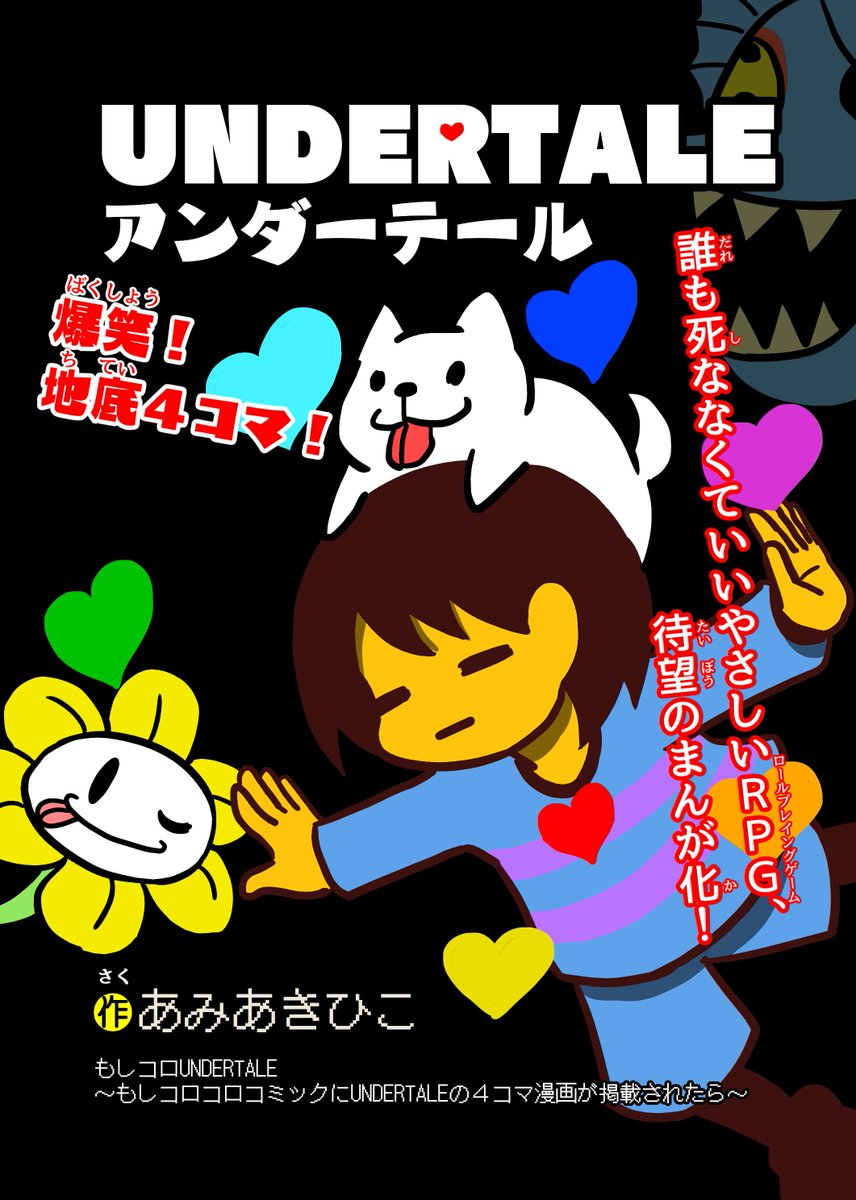 UNDERTALE 