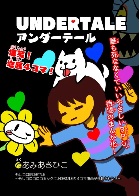 UNDERTALE 