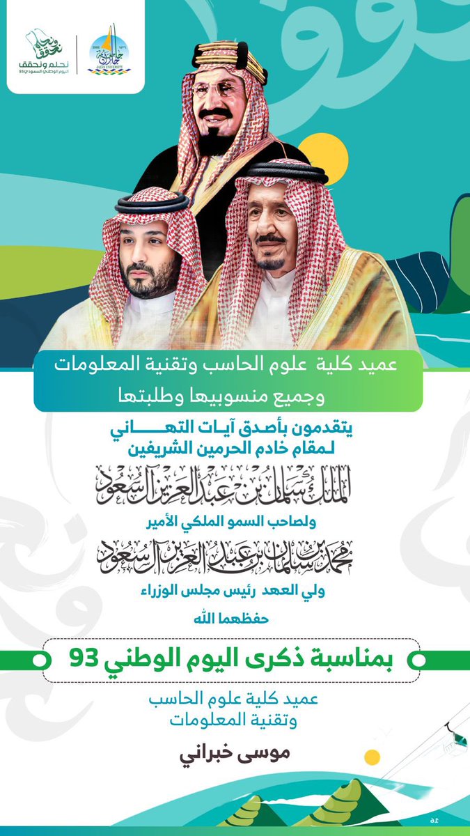 JazanU_CEC's tweet photo. تهنئة سعادة عميد #كلية_علوم_الحاسب_وتقنية_المعلومات الدكتور #موسى_خبراني وجميع منسوبيها وطلبتها للقيادة الرشيدة -حفظها الله- بمناسبة #اليوم_الوطني_السعودي_93 

#نحلم_ونحقق93 https://t.co/s0XMdKtu9t