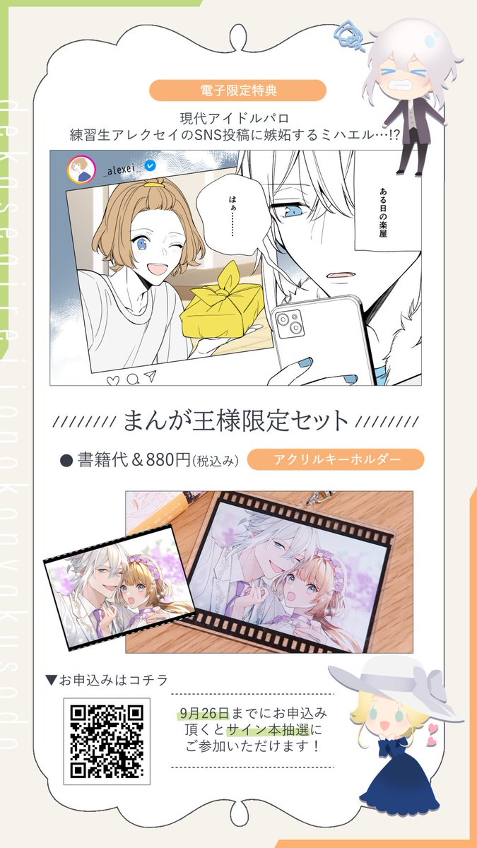 【9月28日発売】コミカライズ『出稼ぎ令嬢の婚約騒動④』の特典一覧です!☘️今回もマリンモチーフの仲良し3人組🐬や現代アイドルパロ🎤など、色んなイラストや漫画を描かせて頂きました☺️
▼Amazon
https://t.co/WiaUOgJZZ7
▼まんが王様限定セット(アクリルキーホルダー付き)
https://t.co/jQ3C9XyZMB