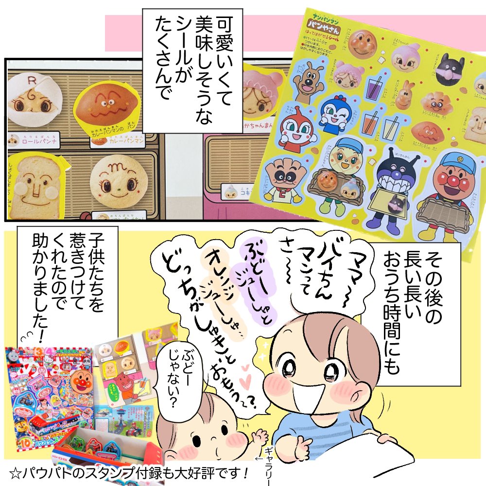 最近わたしの周りでも🤧が流行ってて、病院の待ち時間では付録のシールブックが重宝✨🙏 その後の長いおうち時間にも役立ってくれました!!🥐🥖🍞
@mebae_sho 
#めばえ
#めばえサポートメンバー 