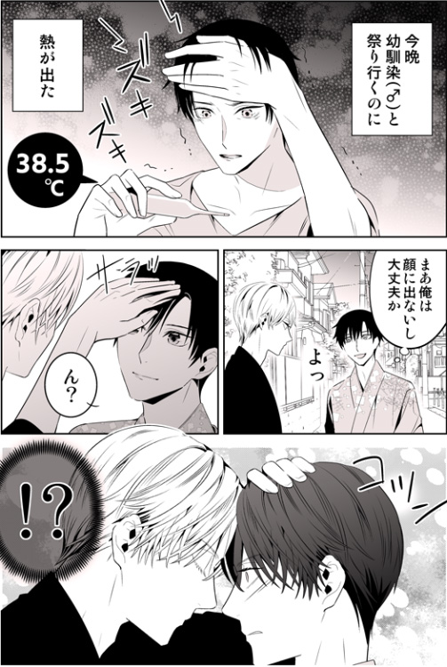 顔に出ない微熱少年 vs 千里眼の幼馴染 #創作BL #漫画が読めるハッシュタグ