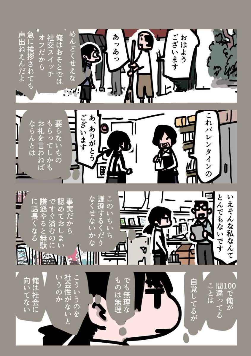 今日も一日 