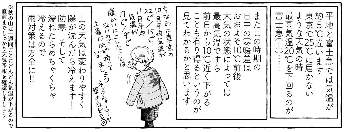 現地寒いんですか…。
対策読んでくださってる方は大丈夫かと思いますが、今日は防寒、雨対策万全で体調お気を付けて…!! 