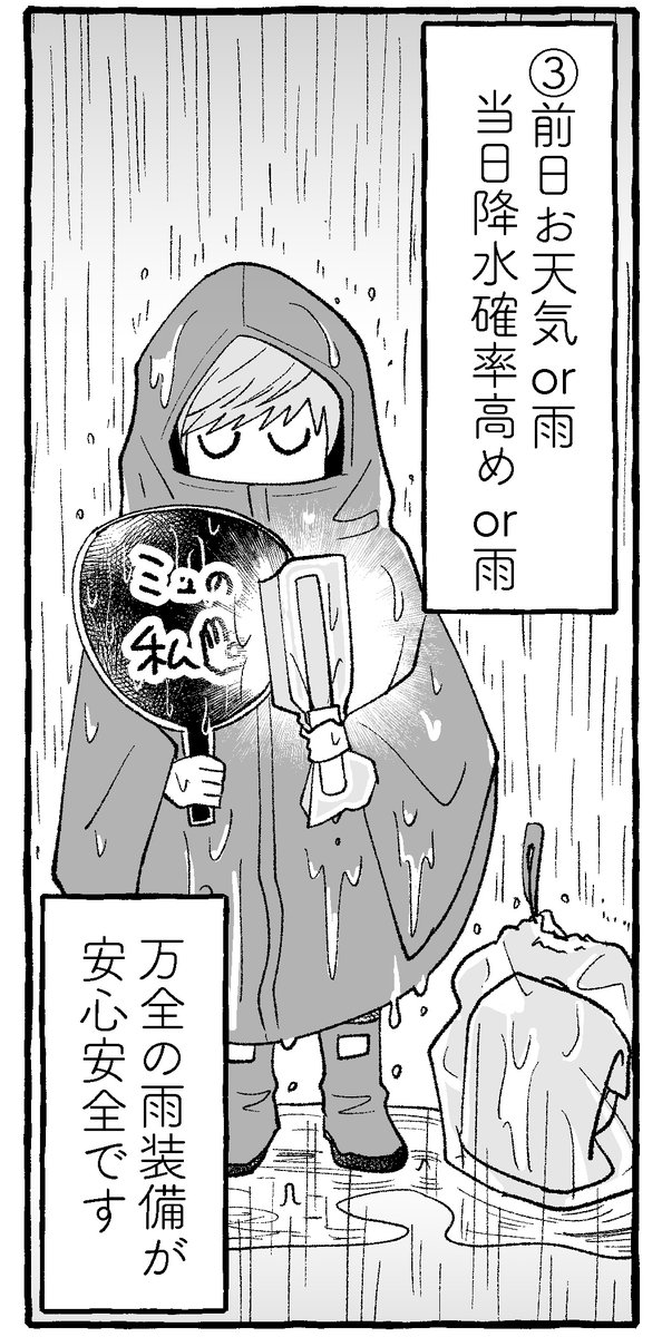 現地寒いんですか…。
対策読んでくださってる方は大丈夫かと思いますが、今日は防寒、雨対策万全で体調お気を付けて…!! 