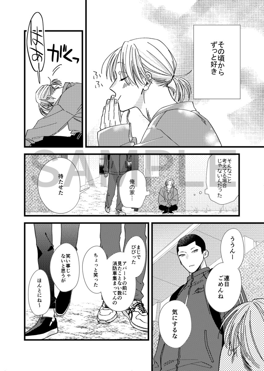 両片想いの2人が同居することになる話(4/5) 