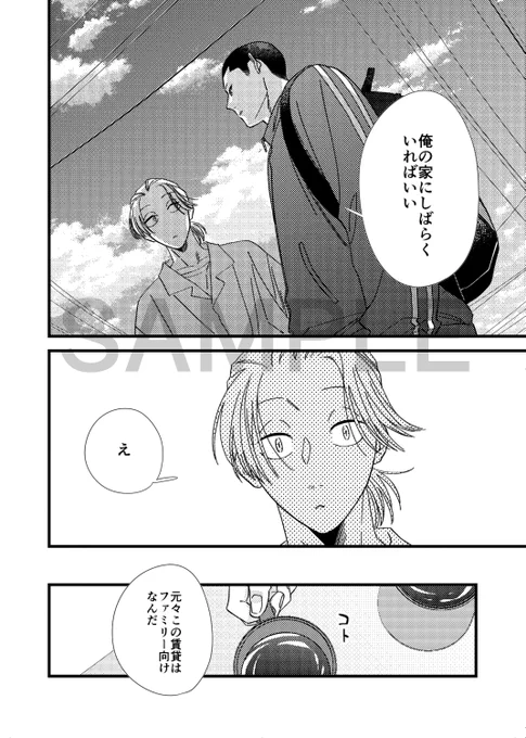両片想いの2人が同居することになる話(5/5) 