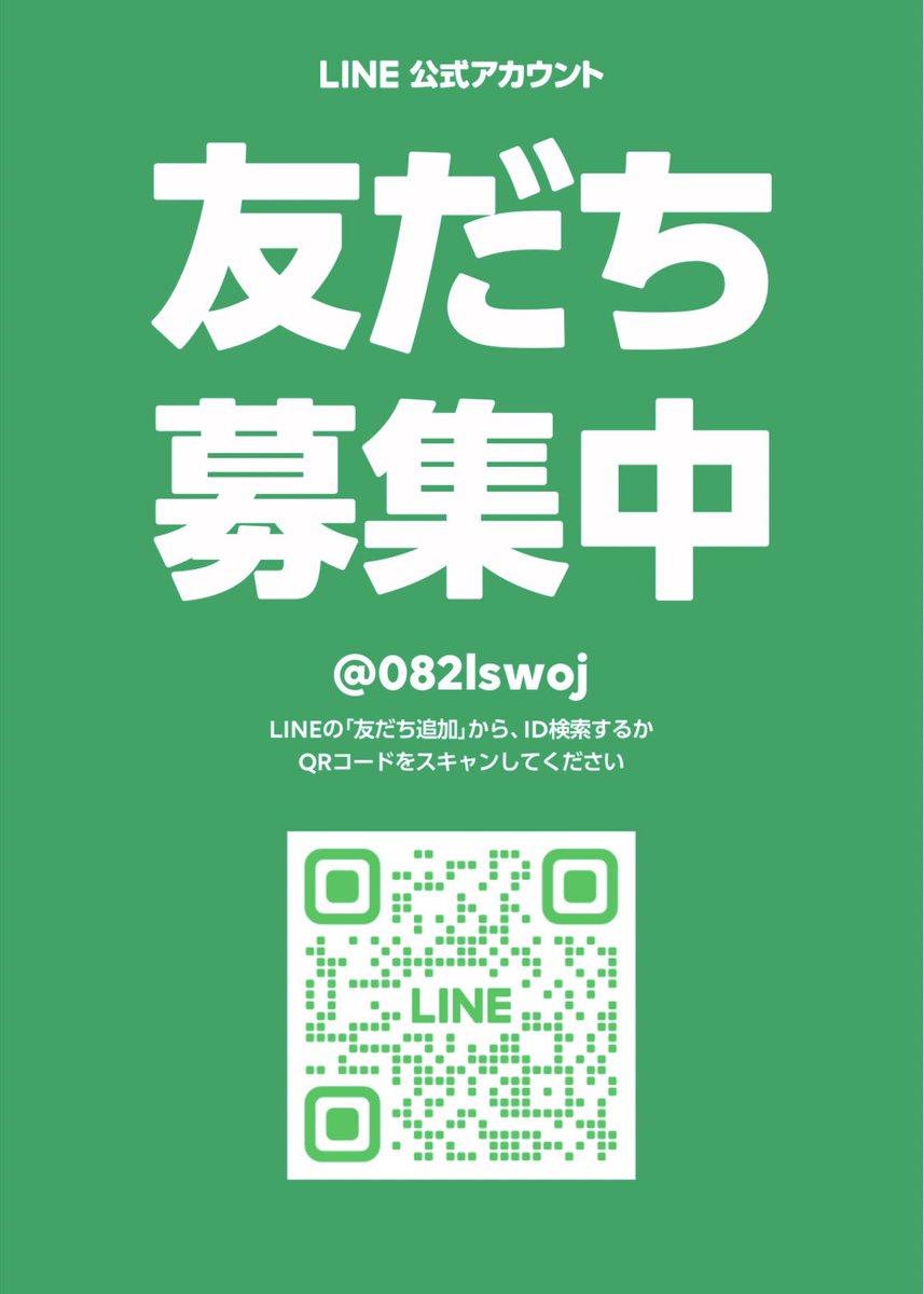 顧客様向けに公式LINEアカウントをつくりました📲

お手数ですが友達追加後、フルネームを記入し送信をお願いいたします🙏