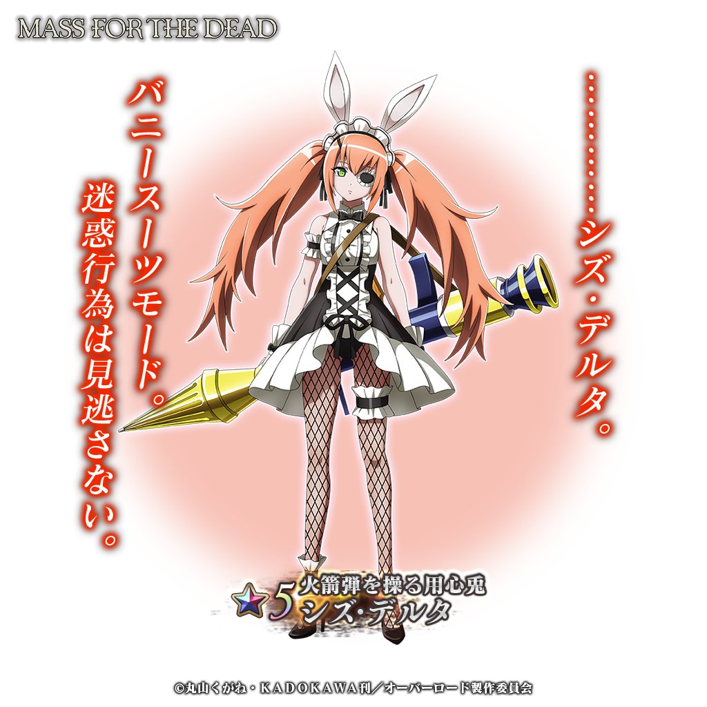 ☆5『【火箭弾を操る用心兎】シズ』新登場！ 【一部スキルのご紹介