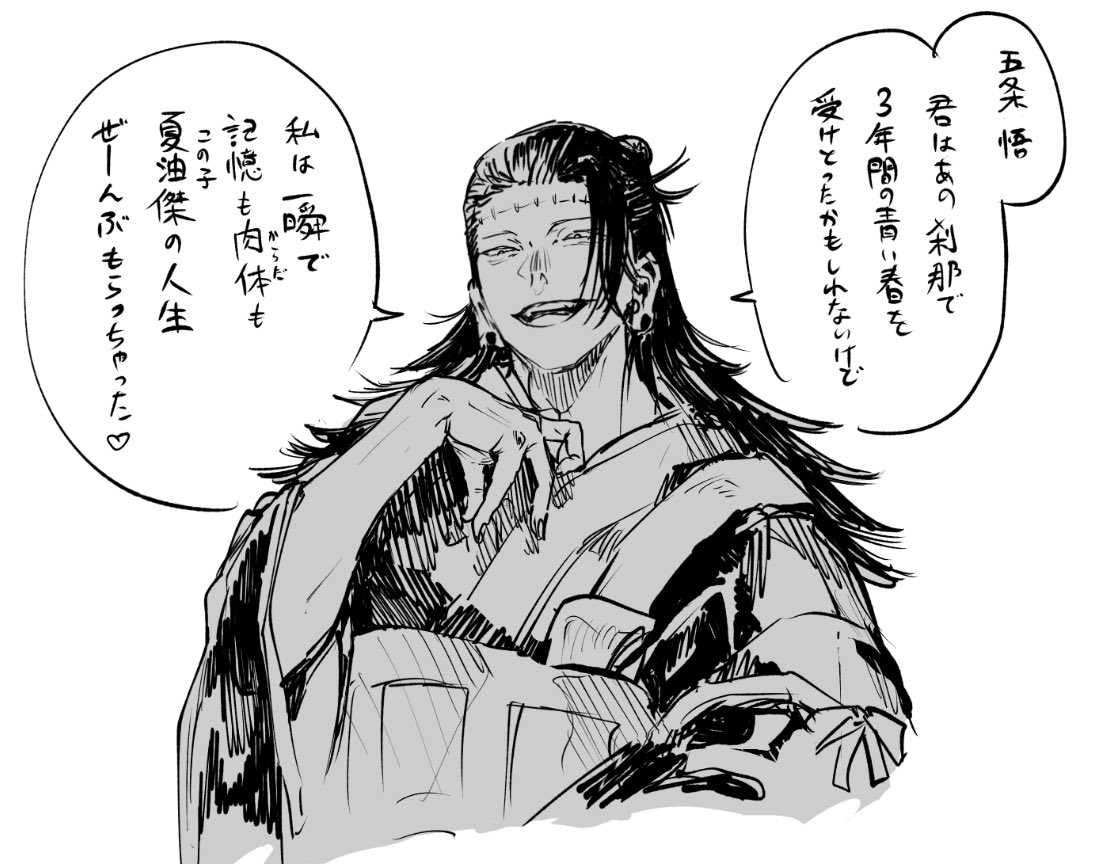 これはマウントをとってくる羂索くん。五夏は羂索くんの中にある派(そういう話描きたい) 