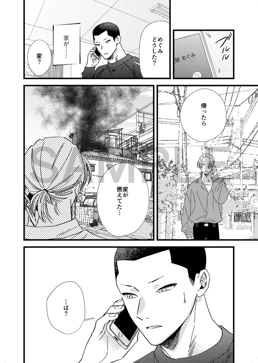 #J庭54 #創作BL
両片想いの2人が同居することになる話(1/5)
※J庭のサンプルです。
※最後にアンケートがあるのでご協力いただけると嬉しいです…! 