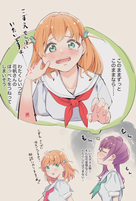 こず、悶悶…
 #蓮ノ空美術部 