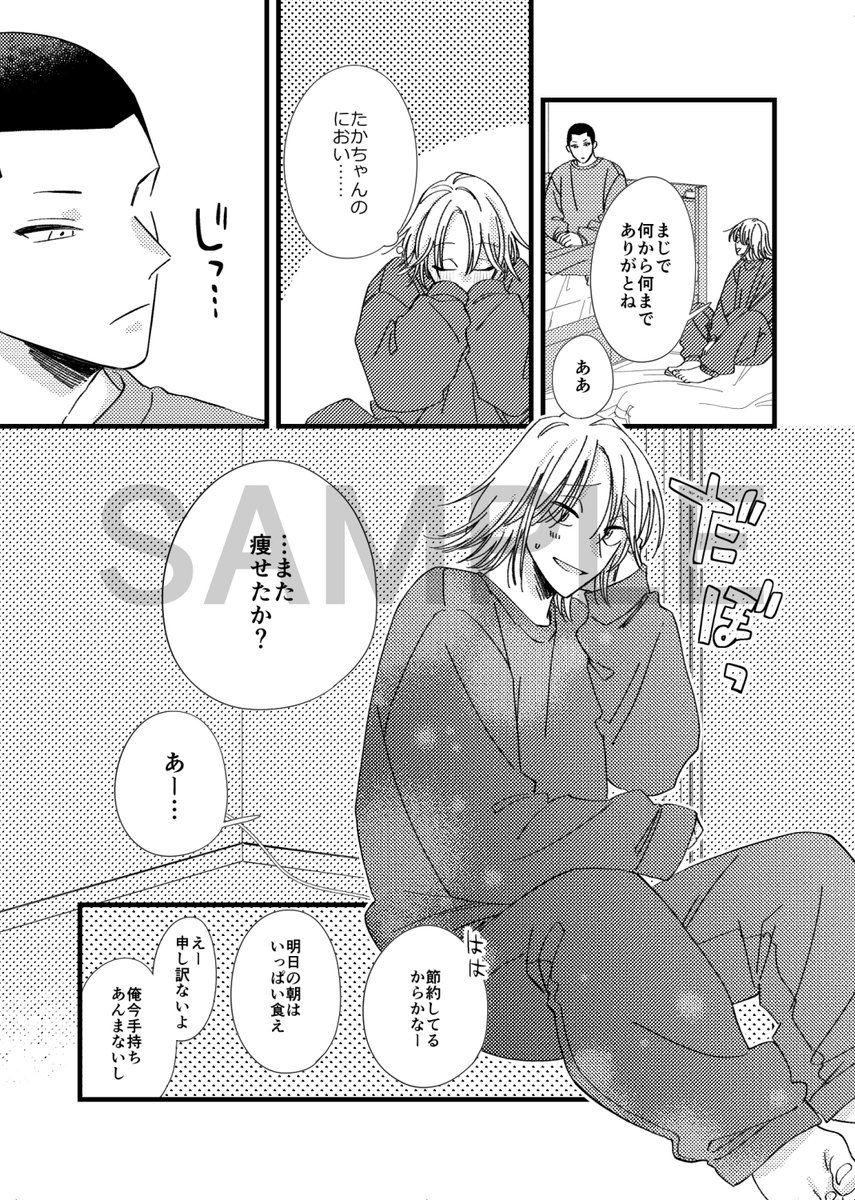 両片想いの2人が同居することになる話(2/5) 