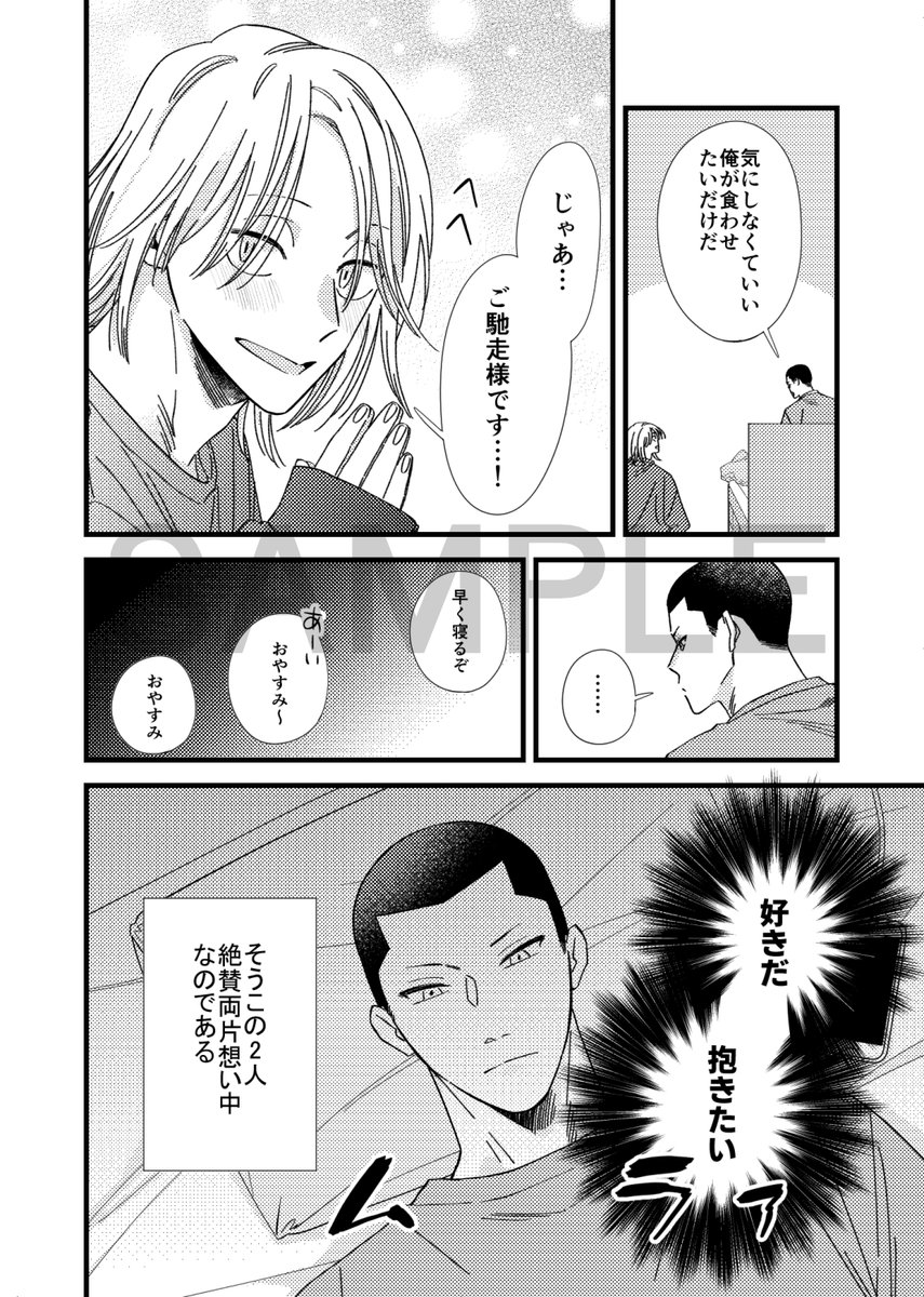 両片想いの2人が同居することになる話(3/5) 