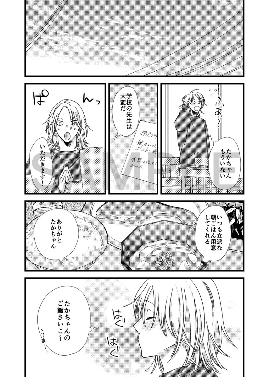 両片想いの2人が同居することになる話(3/5) 