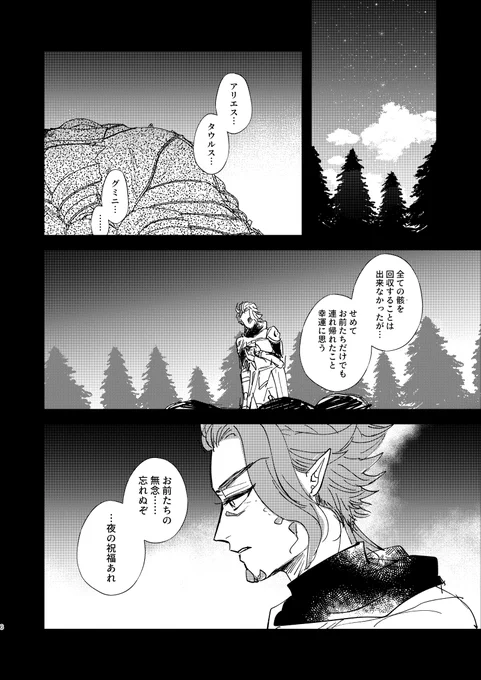 「近衛隊のオーケストラ」② 