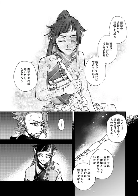 「近衛隊のオーケストラ」③ 