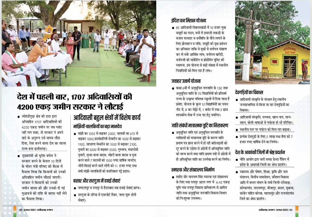 JanmanCg's tweet photo. जनघोषणा के तहत वादे से ज्यादा निभाया, नक्सल समस्या पर अंकुश, विकास के कार्यो ने इलाके के लोगों के चेहरे पर मुस्कान ला दी है.
@bhupeshbaghel @ChhattisgarhCMO @amitabhjn @ipskabra @saumilchaubey @umeshkumishra https://t.co/5B1QUg9Ibv