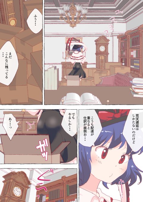 衣玖さんが段ボールにハマるだけ。 