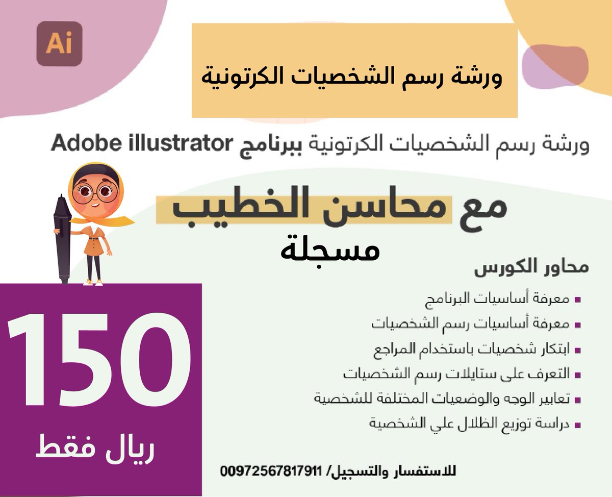 MahasenAlkhatib's tweet photo. بمناسبة #اليوم_الوطني93  السعودي 
بقدم لكم عروض لمدة اسبوع ع دوراتي 
بحيث انها غنية بالمعلومات وفريدة من نوعها 
انتهزوا الفرصة ترا ااسعار جمميلة 
#نحلم_نحقق 🇸🇦 #اليوم_الوطني93 
للتواصل وتساب 

٠٠٩٧٢٥٦٧٨١٧٩١١ https://t.co/YFqoJJSWQu