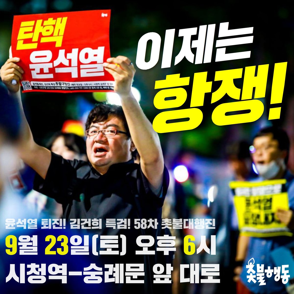 cjpcj's tweet image. 촛불 집회는 직접민주주의다.  지난 박근혜 퇴진 촛불이후
다시금 충청도에서 상경하여 작으나마 같이 함께하고자 합니다. 상황에 따라서 매주 상경하거나 가끔씩 집회에 참가할 생각이며, 내년 총선의 대승에도 도움이 되기를 바라는 마음입니다.  오늘 저녁 서울 시청역앞에서 뵙겠습니다.