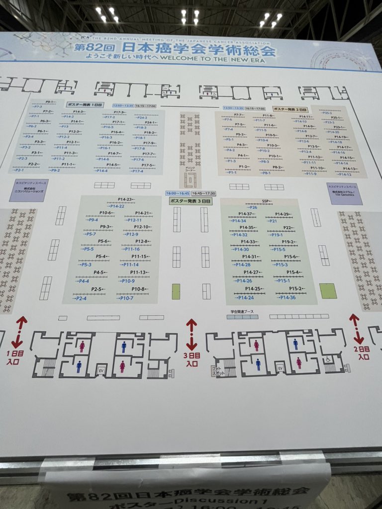 jca85_2026kyoto's tweet photo. 3日目もポスター会場に
お越しください！！

所長パネルを前へ出してきました😊
ぜひ！

#ようこそ新時代のがん研究へ https://t.co/m2xIy4NJyy